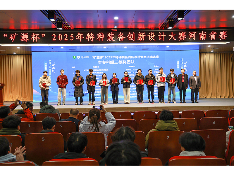 特种装备界“王者荣耀”｜这场“矿源杯”赛事燃爆科创圈